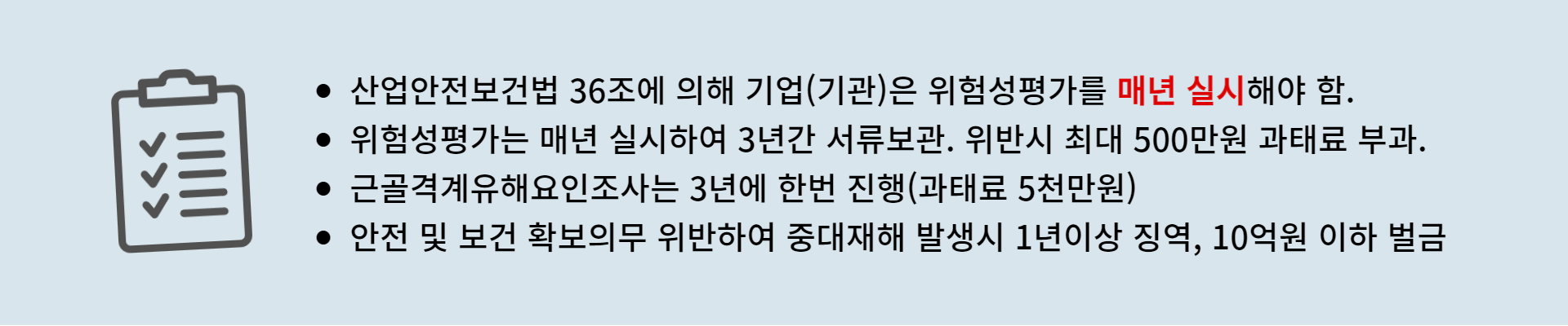 위험성평가 세부내용